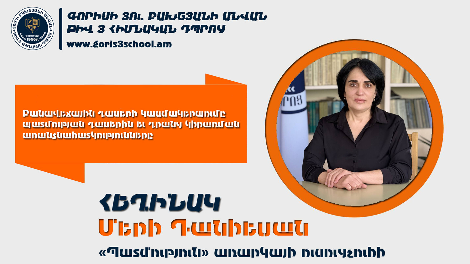 «Բանավեճային դասերի կազմակերպումը պատմության դասերին և դրանց կիրառման առանձնահատկությունները». Մերի Դանիելյանի հետազոտական աշխատանքը