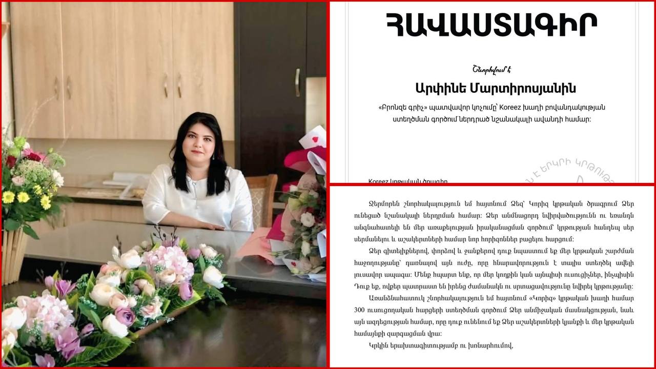 Դպրոցի ուսուցչուհի Արփինե Մարտիրոսյանը «Koreez» կրթական շարժման կողմից արժանացել է «Բրոնզե գրիչ» պատվավոր կոչմանը