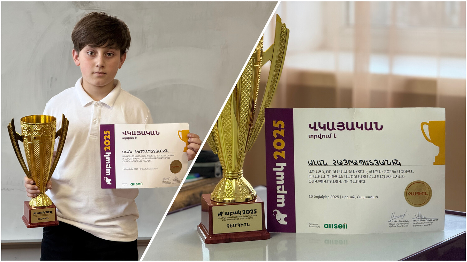 Գորիսի Յուրի Բախշյանի անվան թիվ 3 հիմնական դպրոցի 6-րդ «Բ» դասարանի աշակերտ Ալեն Հայրապետյանը դարձել է «ԱԲԱԿ 2025» ամենամյա համահայկական օլիմպիադայի չ