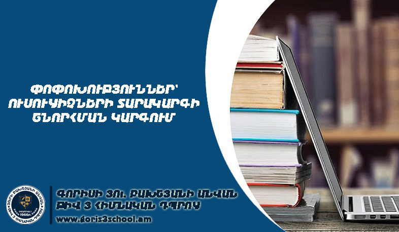 Փոփոխություններ՝ ուսուցիչներին որակավորման տարակարգի շնորհման և հավելավճարի տրամադրման կարգում