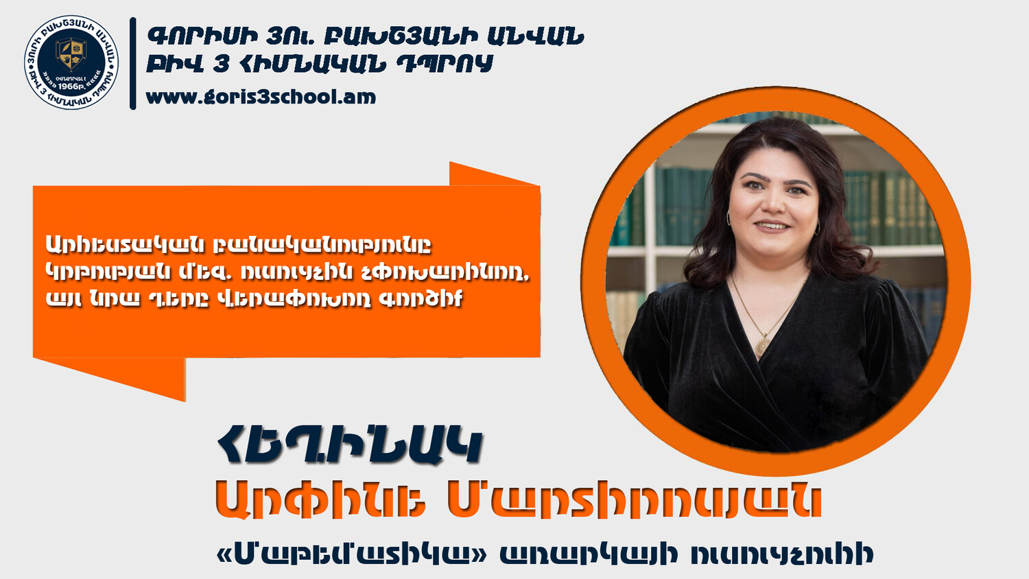 «Արհեստական բանականությունը կրթության մեջ․ ուսուցչին չփոխարինող, այլ նրա դերը վերափոխող գործիք». Արփինե Մարտիրոսյանի զեկույցը