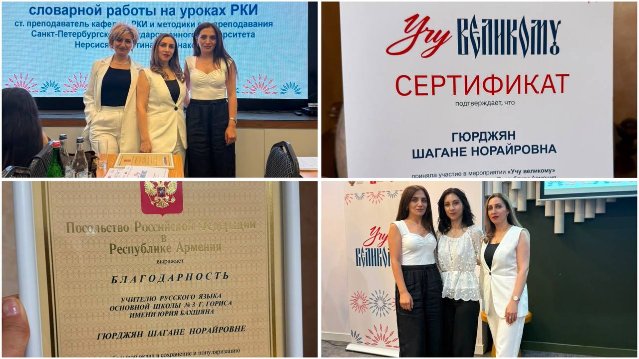 Գորիսի Յուրի Բախշյանի անվան թիվ 3 հիմնական դպրոցի ուսուցչուհի Շահանե Գյուրջյանն արժանացել է Ռուսաստանի Դաշնության դեսպանի շնորհակալագրին