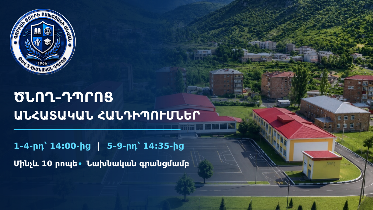 Դպրոցում ներդրվում է ծնող–դպրոց անհատական հանդիպումների համակարգ